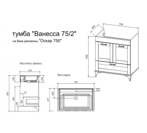 Тумба под раковину Sanflor Ванесса 75/2 С000005882 Белая матовая