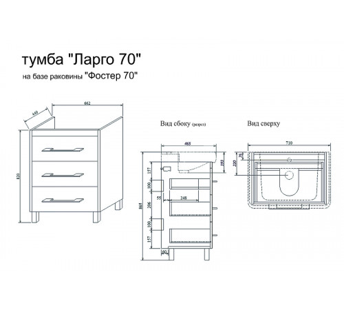 Тумба под раковину Sanflor Ларго 70 С0002108 Белая Швейцарский вяз