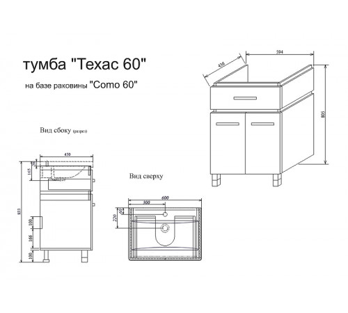 Тумба под раковину Sanflor Техас 60 С0000001978 Орегон