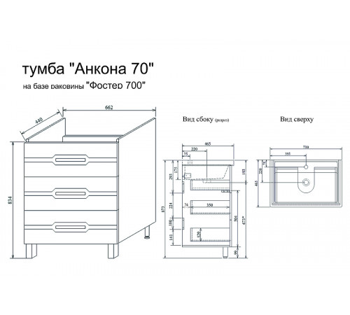 Тумба под раковину Sanflor Анкона 70 С0000002170 Белая