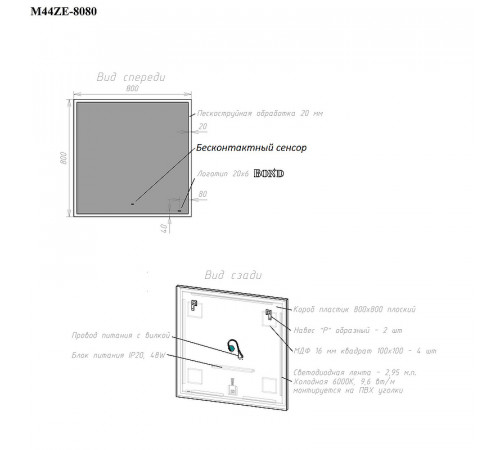 Зеркало Bond Cube 80x80 M44ZE-8080 с подсветкой с сенсорным выключателем