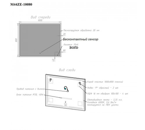 Зеркало Bond Cube 100x80 M44ZE-10080 с подсветкой с сенсорным выключателем