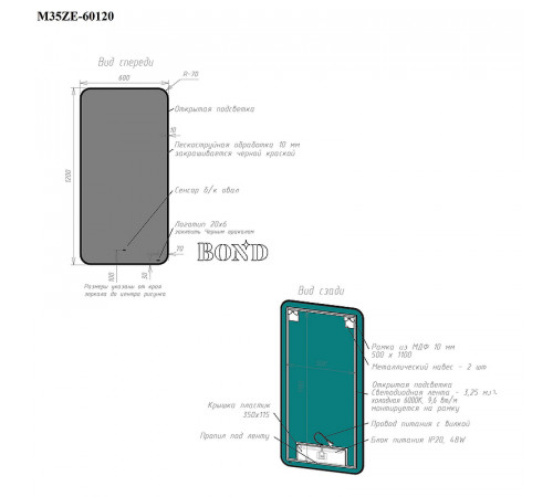 Зеркало Bond Loft 60x120 M35ZE-60120 с подсветкой Черное глянцевое с бесконтактным выключателем