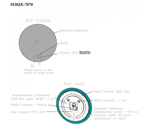 Зеркало Bond Circle 70x70 M38ZE-7070 с подсветкой с бесконтактным выключателем