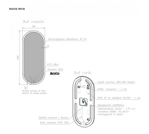 Зеркало Bond Oval  50x120 M41ZE-50120 с подсветкой с сенсорным выключателем