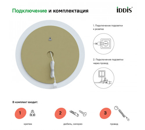 Зеркало Iddis Esper 60 ESP600Ri98 с подсветкой Белое матовое c сенсорным выключателем и диммером