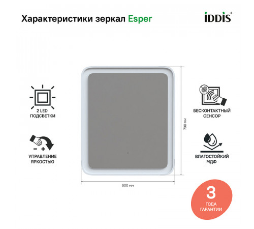 Зеркало Iddis Esper 60 ESP6000i98 с подсветкой Белое матовое c сенсорным выключателем и диммером