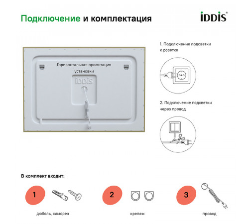 Зеркало Iddis Zodiac 80 ZOD80T0i98 с подсветкой с подогревом Белое