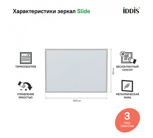 Зеркало Iddis Slide 100 SLI1000i98 с подсветкой с подогревом Черное c сенсорным выключателем и диммером