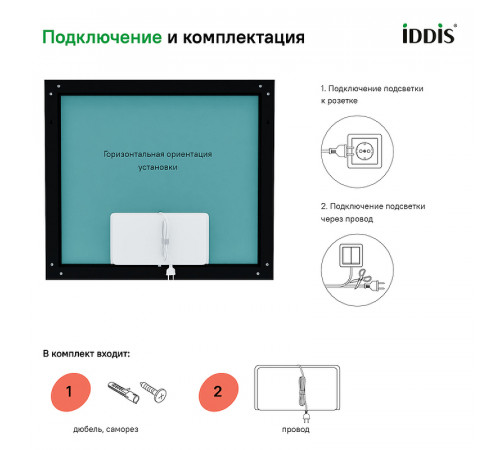 Зеркало Iddis Slide 80 SLI8000i98 с подсветкой с подогревом Черное c сенсорным выключателем и диммером