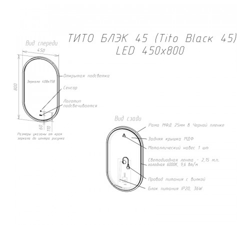 Зеркало Sintesi Tito 45 SIN-SPEC-TITO-45 с подсветкой Черное с сенсорным выключателем