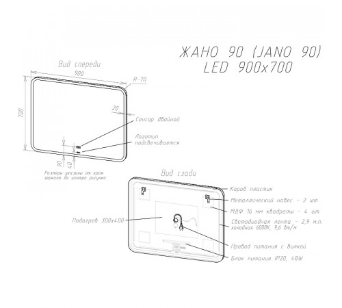 Зеркало Sintesi Jano 90 SIN-SPEC-JANO-90 с подсветкой с подогревом с сенсорным выключателем