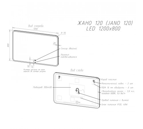 Зеркало Sintesi Jano 120 SIN-SPEC-JANO-120 с подсветкой с подогревом с сенсорным выключателем