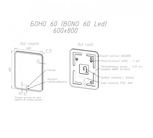 Зеркало Sintesi Bono 60 SIN-SPEC-BONO-60 с подсветкой с сенсорным выключателем