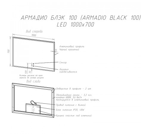 Зеркало Sintesi Armadio 100 SIN-SPEC-ARMADIO-black-100 с подсветкой Черное с сенсорным выключателем