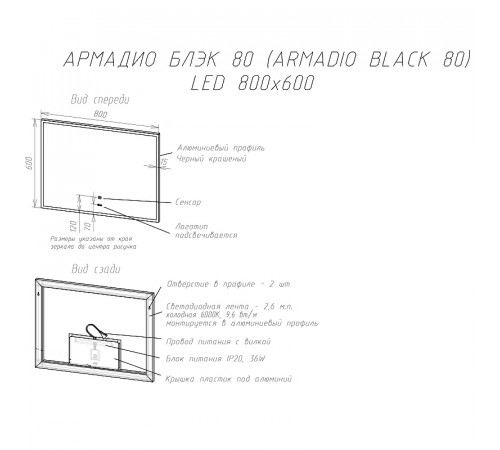 Зеркало Sintesi Armadio 80 SIN-SPEC-ARMADIO-black-80 с подсветкой Черное с сенсорным выключателем