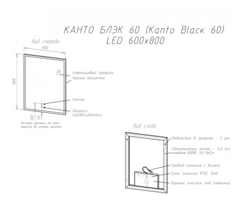 Зеркало Sintesi Kanto 60 SIN-SPEC-KANTO-black-60 с подсветкой Черное матовое с сенсорным выключателем