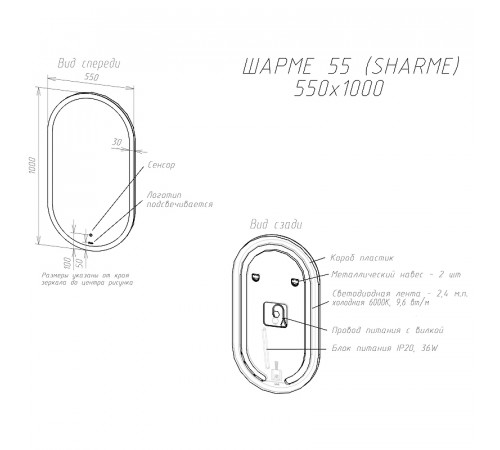 Зеркало Sintesi Sharme 55 SIN-SPEC-SHARME-55 с подсветкой с сенсорным выключателем