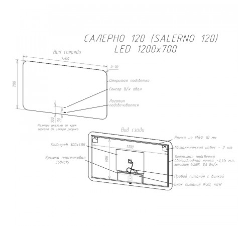 Зеркало Sintesi Salerno 120 SIN-SPEC-SALERNO-120 с подсветкой с подогревом с бесконтактным выключателем