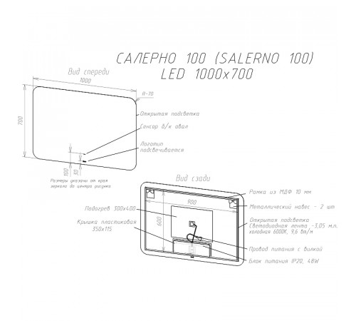 Зеркало Sintesi Salerno 100 SIN-SPEC-SALERNO-100 с подсветкой с подогревом с бесконтактным выключателем