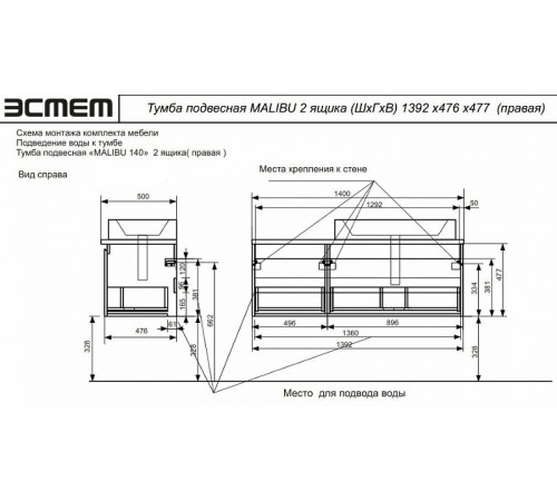 Тумба с раковиной Эстет Malibu 140 R ФР-00007127 подвесная Белая Темное дерево