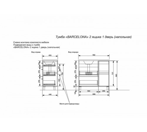 Тумба с раковиной Эстет Barcelona 90 R ФР-00003598 Белая