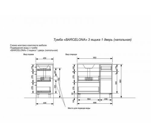 Тумба с раковиной Эстет Barcelona 90 R ФР-00003600 Белая