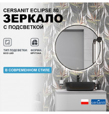 Зеркало Cersanit Eclipse 80 64147 с подсветкой Черное с датчиком движения