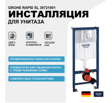 Инсталляция Grohe Rapid SL 38721001 для унитаза с клавишей смыва Хром
