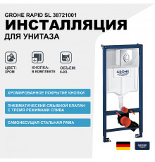 Инсталляция Grohe Rapid SL 38721001 для унитаза с клавишей смыва Хром