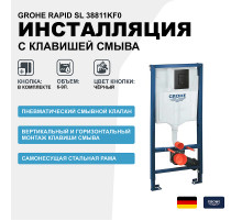 Инсталляция Grohe Rapid SL 38811KF0 для унитаза с Черной матовой клавишей смыва