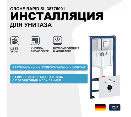 Инсталляция Grohe Rapid SL 38775001 для унитаза с клавишей смыва Хром