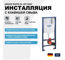 Инсталляция Grohe Rapid SL 38772001 для унитаза с клавишей смыва Хром