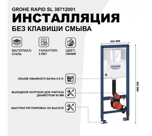 Инсталляция Grohe Rapid SL 38712001 для унитаза без клавиши смыва