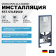 Инсталляция Grohe Rapid SLX 39596000 для унитаза без клавиши