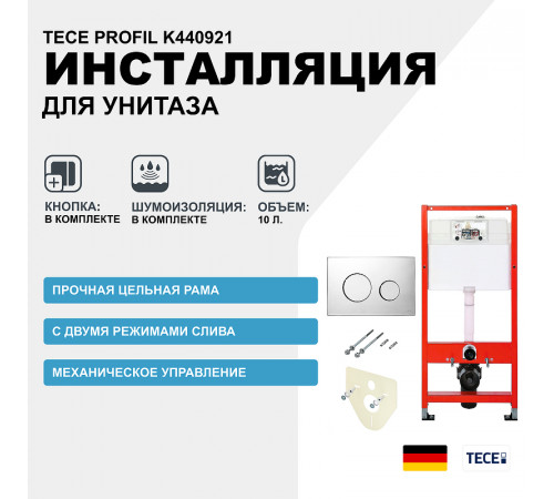 Инсталляция Tece Profil K440921 для подвесного унитаза с клавишей смыва Хром глянцевый