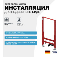 Инсталляция Tece Profil 9330000 для подвесного биде без шумоизоляционной пластины