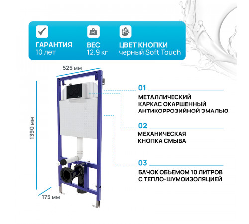 Инсталляция Berges Novum 525 040265 для унитаза с Черной Soft Touch клавишей смыва