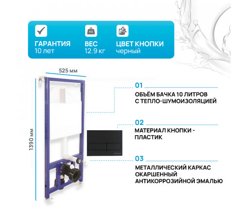 Инсталляция Berges Novum 040215 для унитаза с Черной клавишей смыва