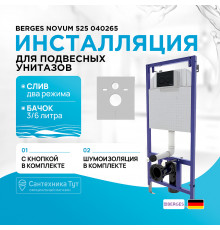 Инсталляция Berges Novum 525 040265 для унитаза с Черной Soft Touch клавишей смыва