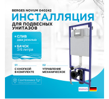 Инсталляция Berges Novum 040242 для унитаза с клавишей смыва Хром матовый