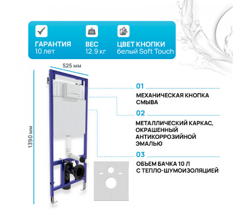 Инсталляция Berges Novum 525 040254 для унитаза с Белой Soft Touch клавишей смыва