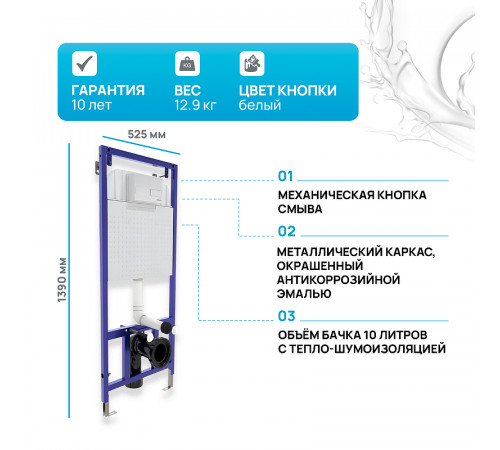 Инсталляция Berges Novum 040211 для унитаза с Белой клавишей смыва