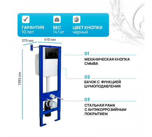 Инсталляция Berges Atom 410 040332 для унитаза с Черной клавишей смыва