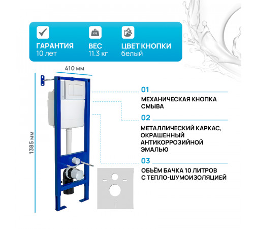 Инсталляция Berges Atom 410 040333 для унитаза с Белой клавишей смыва