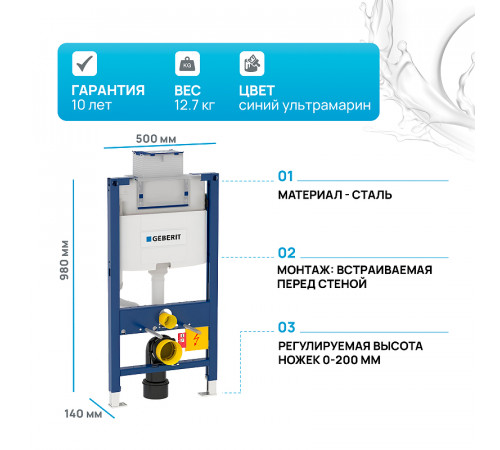 Инсталляция Geberit Duofix Omega 12 111.030.00.1 для унитаза со смывным бачком