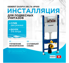 Инсталляция Geberit Duofix Delta UP100 458.124.21.1 для унитаза с клавишей смыва Хром