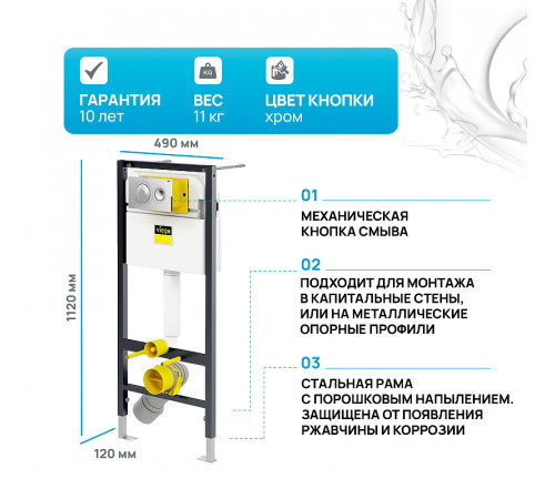 Инсталляция Viega Prevista Dry 792855 для подвесных унитазов с клавишей смыва Хром