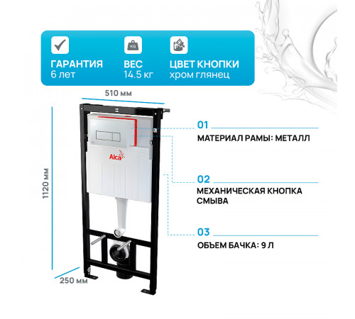 Инсталляция Alcaplast AM101/1120-4:1 RU M571-0001 для унитаза с клавишей смыва Хром глянец