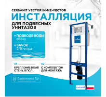 Инсталляция Cersanit Vector IN-MZ-VECTOR для унитаза без клавиши смыва